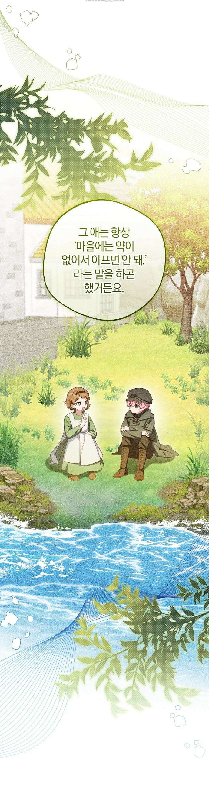 악역 소녀는 사랑받기가 부끄러워요 114화 8