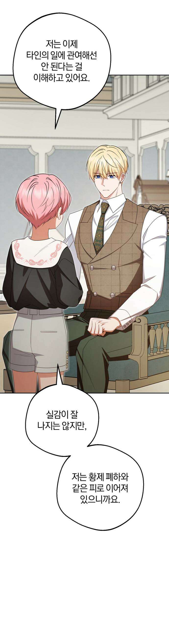 악역 소녀는 사랑받기가 부끄러워요 114화 9