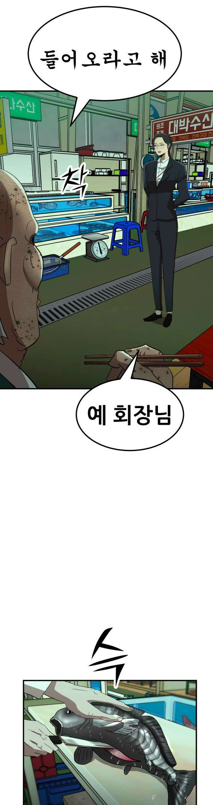 돈구멍 - 77화 2