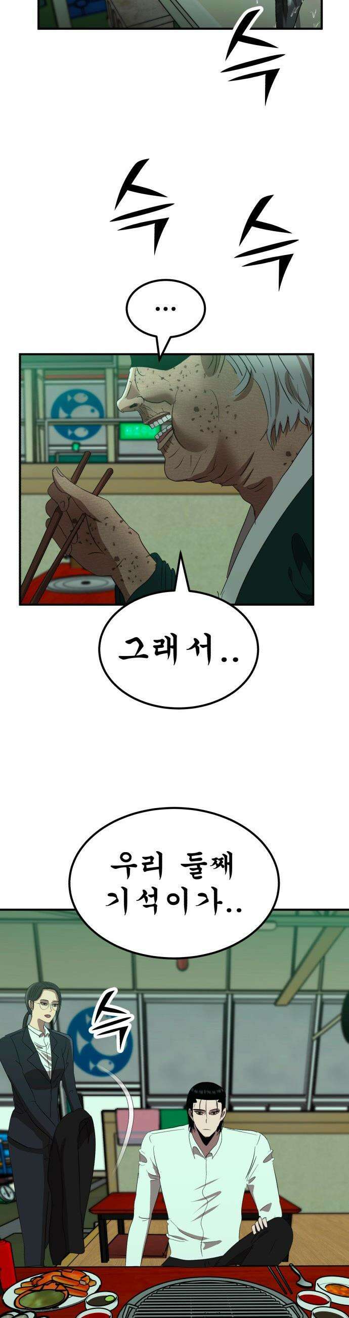 돈구멍 - 77화 3