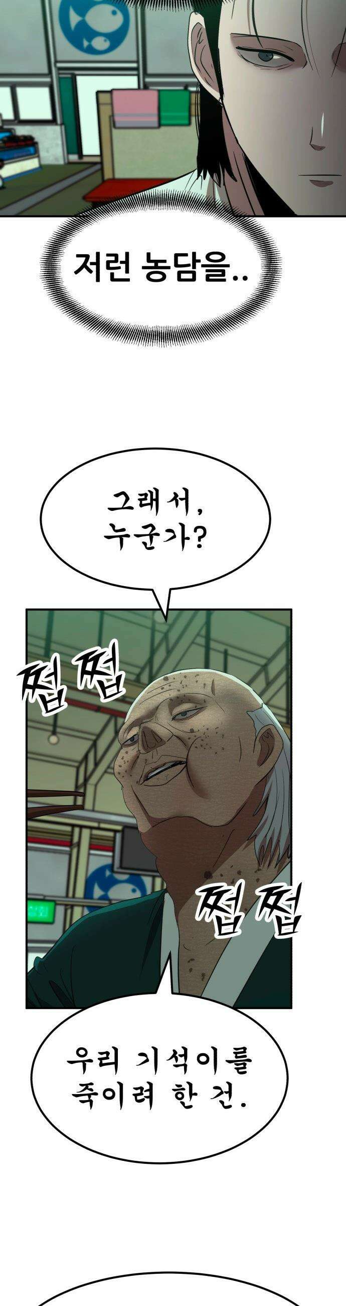 돈구멍 - 77화 5