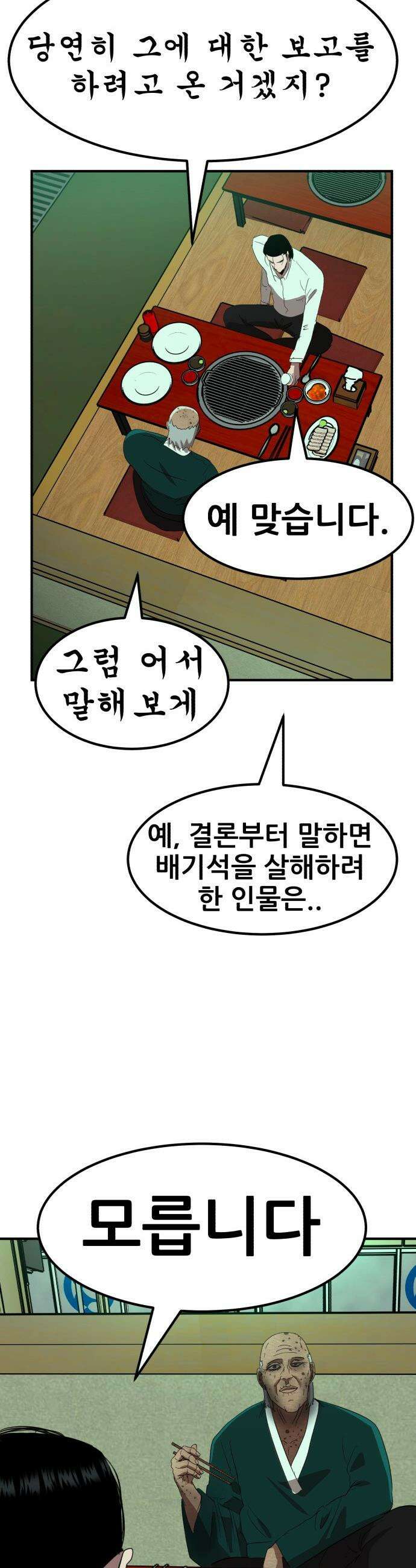 돈구멍 - 77화 6