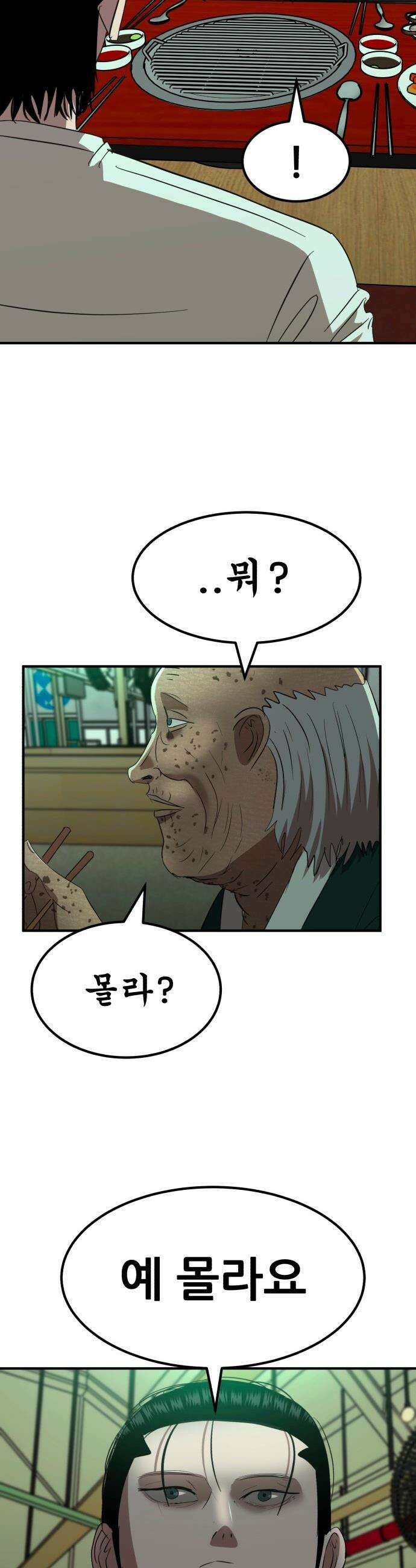 돈구멍 - 77화 7