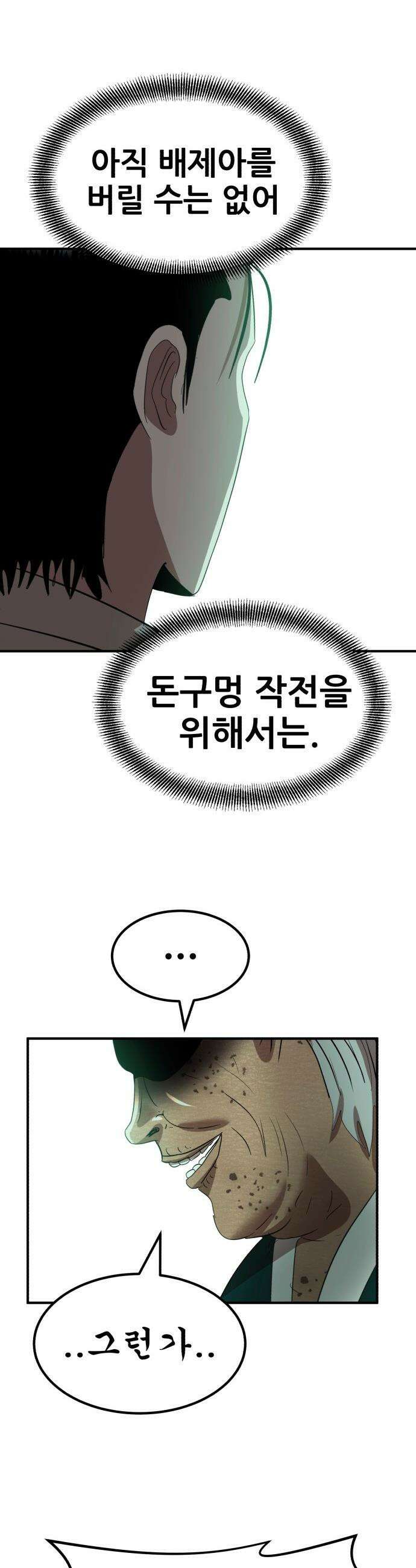 돈구멍 - 77화 9