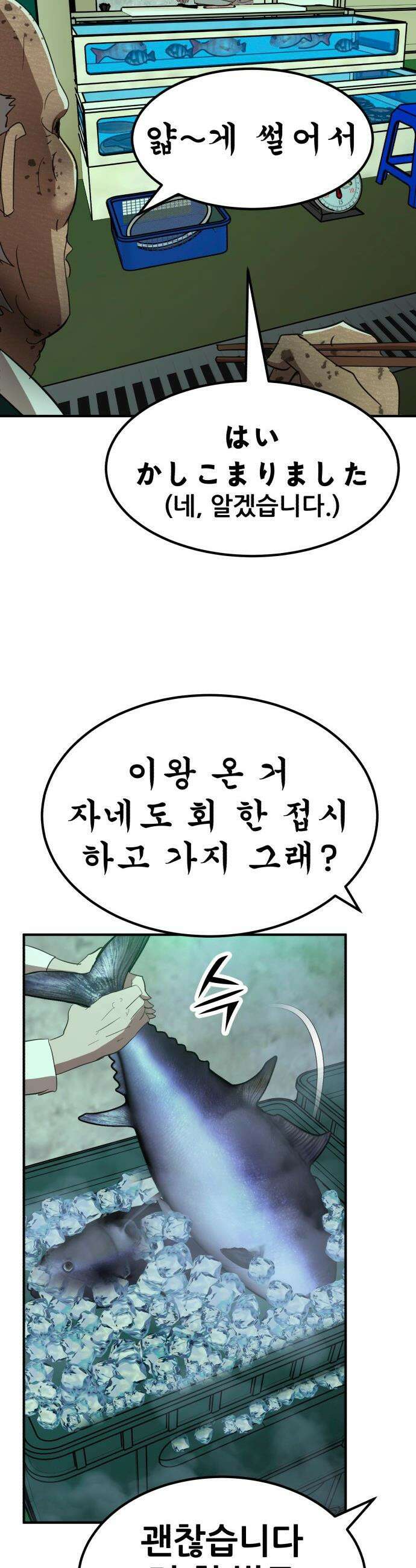 돈구멍 - 77화 11