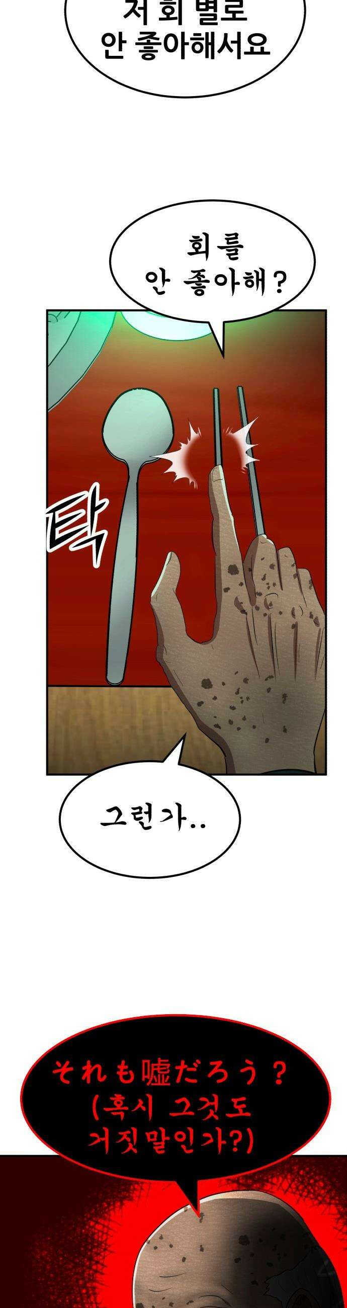 돈구멍 - 77화 12