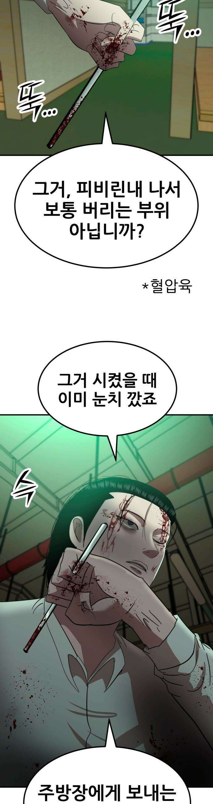 돈구멍 - 77화 23
