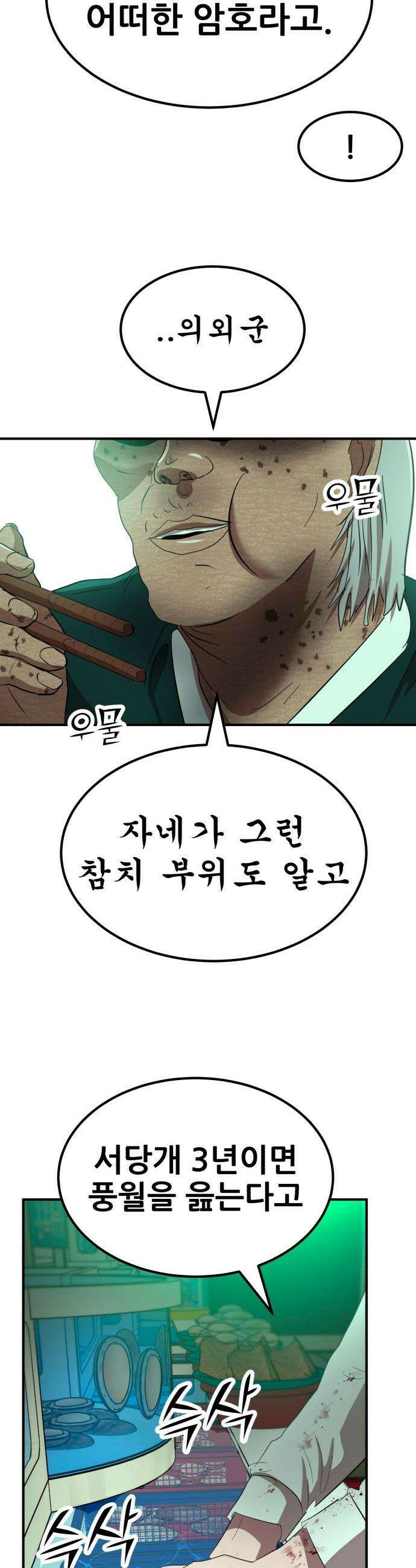 돈구멍 - 77화 24