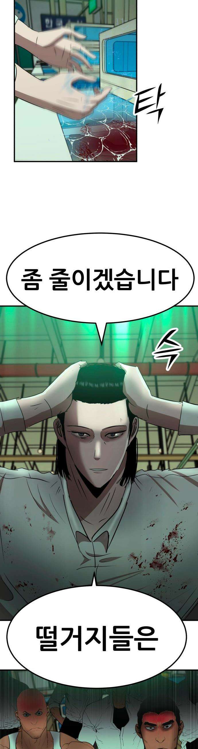 돈구멍 - 77화 28