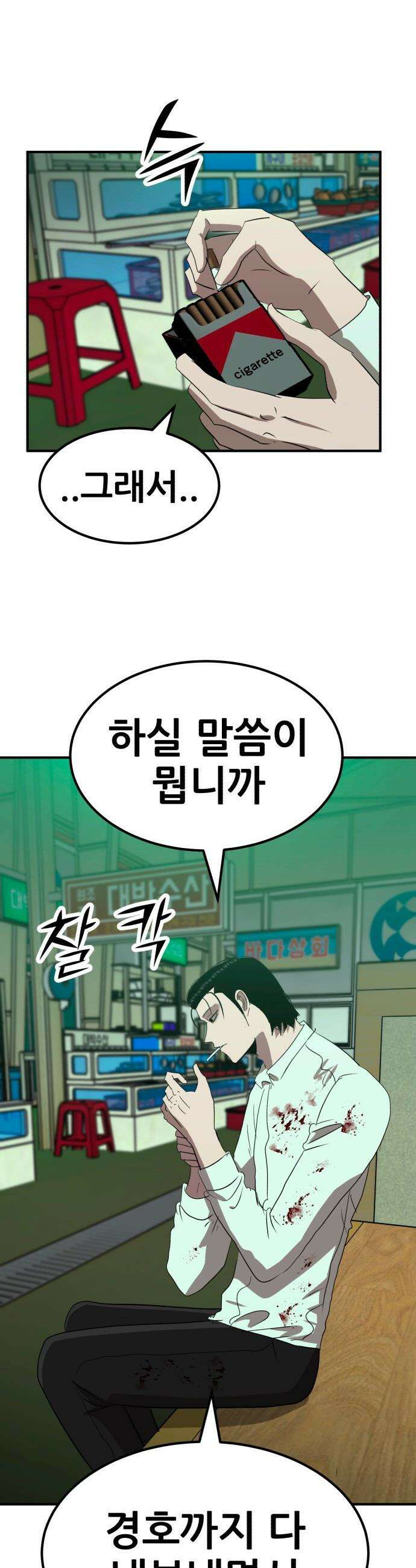 돈구멍 - 77화 31