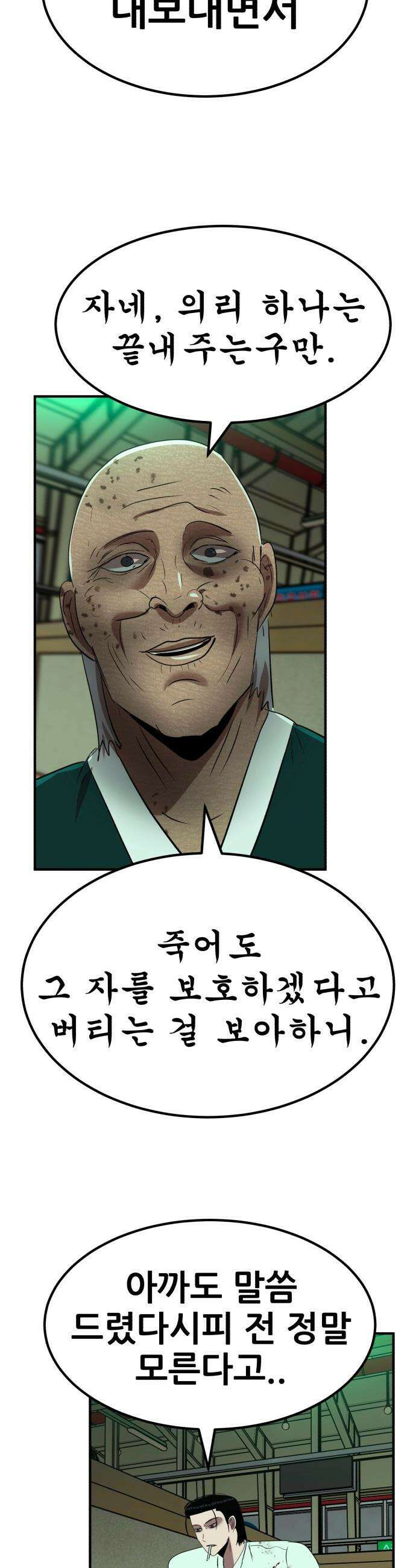 돈구멍 - 77화 32