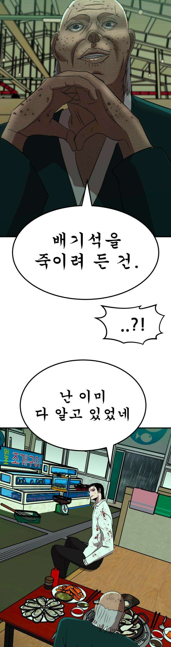 돈구멍 - 77화 34