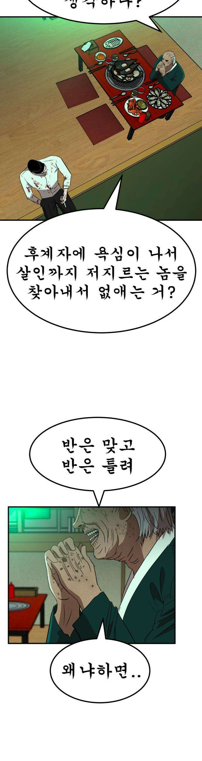 돈구멍 - 77화 36