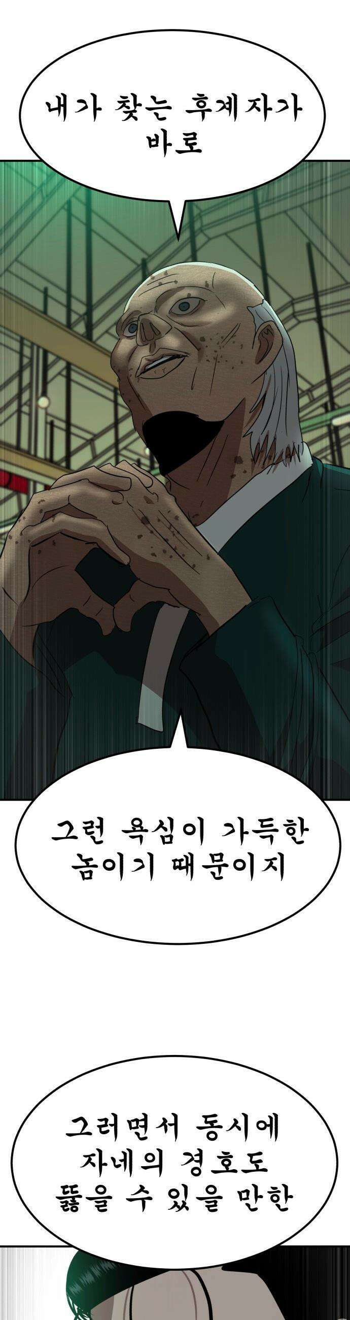 돈구멍 - 77화 37