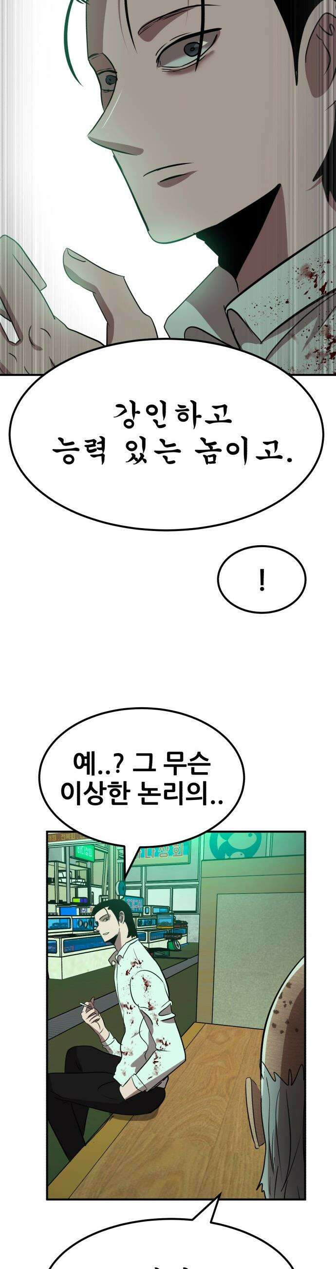 돈구멍 - 77화 38