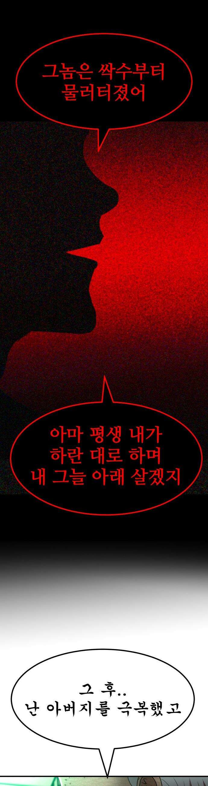 돈구멍 - 77화 41