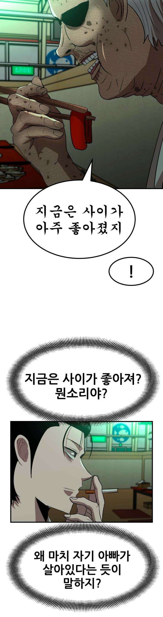 돈구멍 - 77화 42