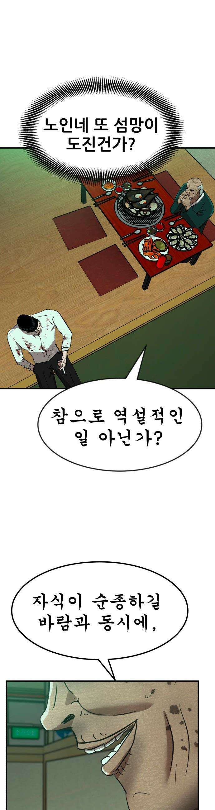 돈구멍 - 77화 43