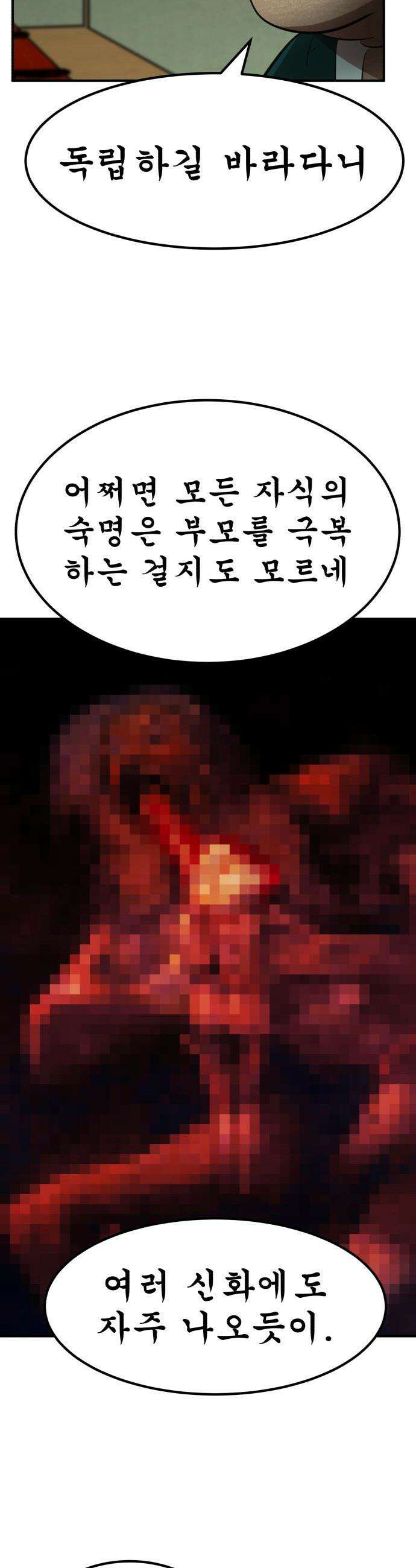 돈구멍 - 77화 44