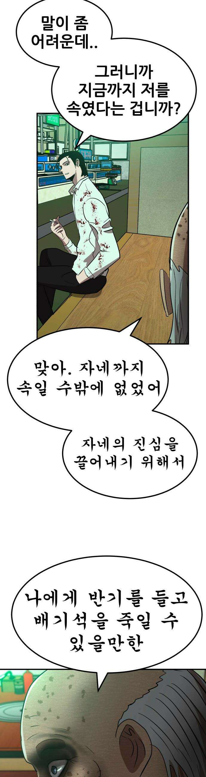 돈구멍 - 77화 45