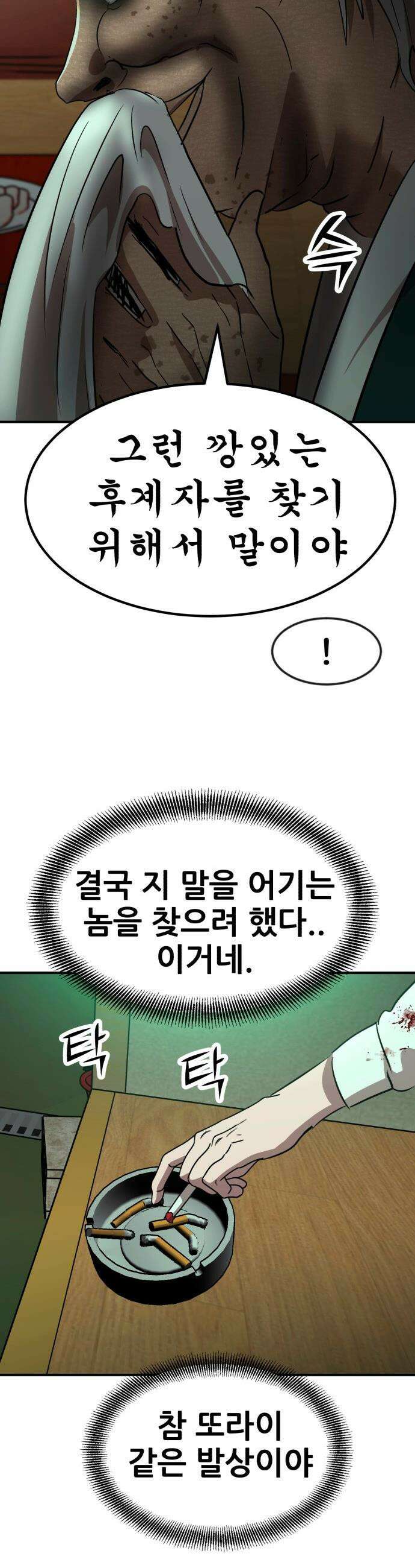 돈구멍 - 77화 46