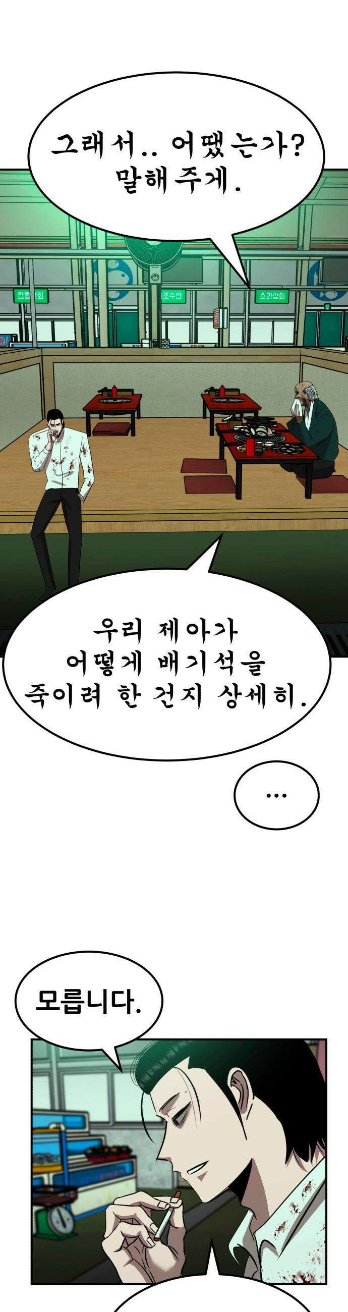 돈구멍 - 77화 47