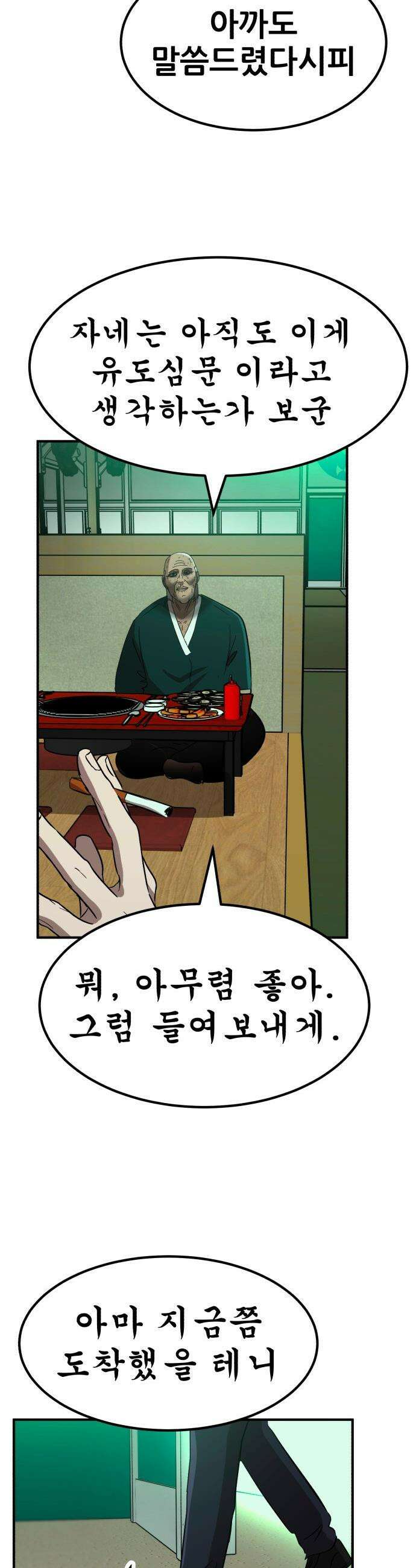 돈구멍 - 77화 48