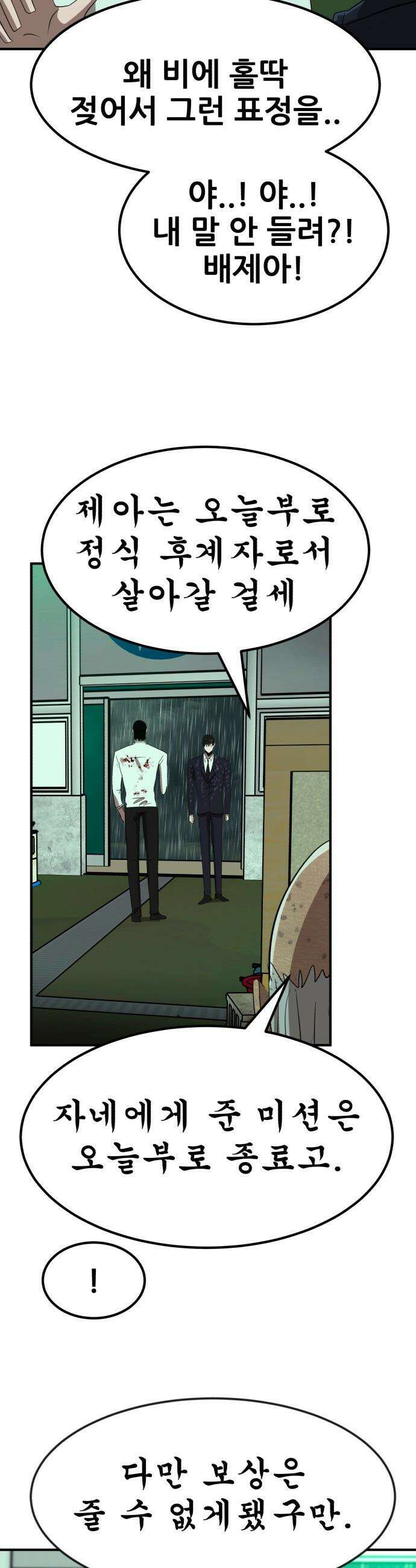 돈구멍 - 77화 53