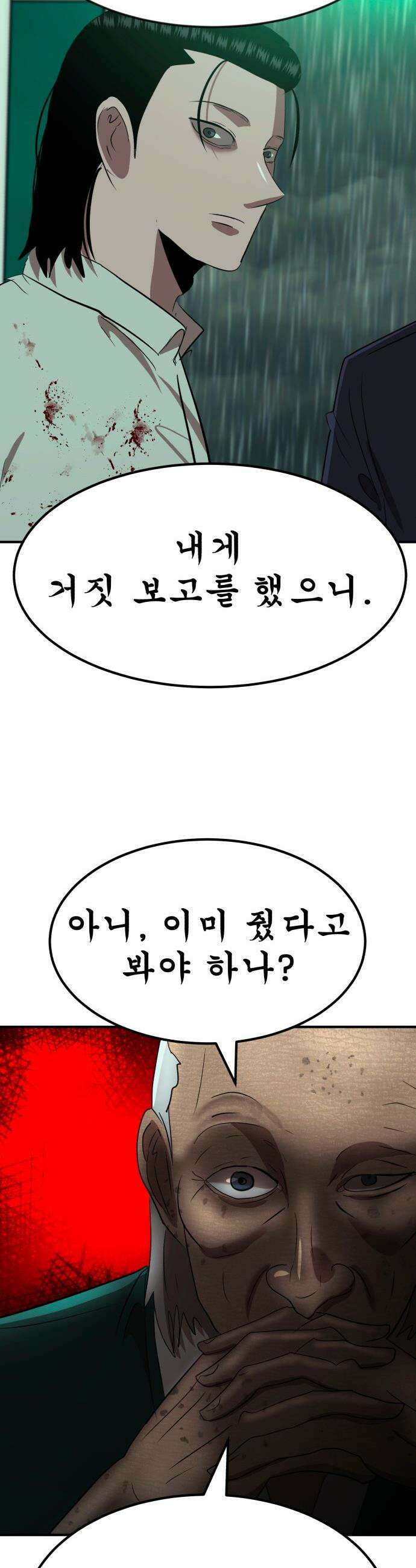돈구멍 - 77화 54
