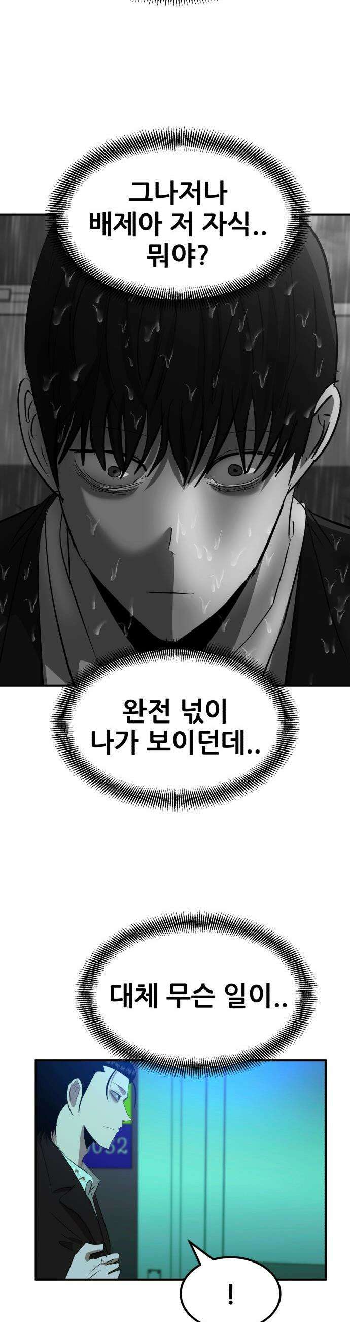 돈구멍 - 77화 57