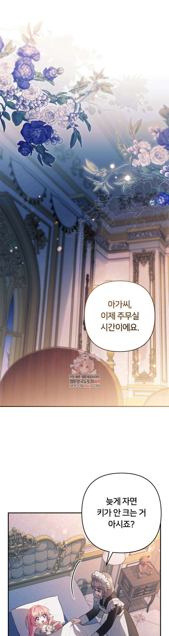 검술 명가의 대마법사 막내딸 12화 1
