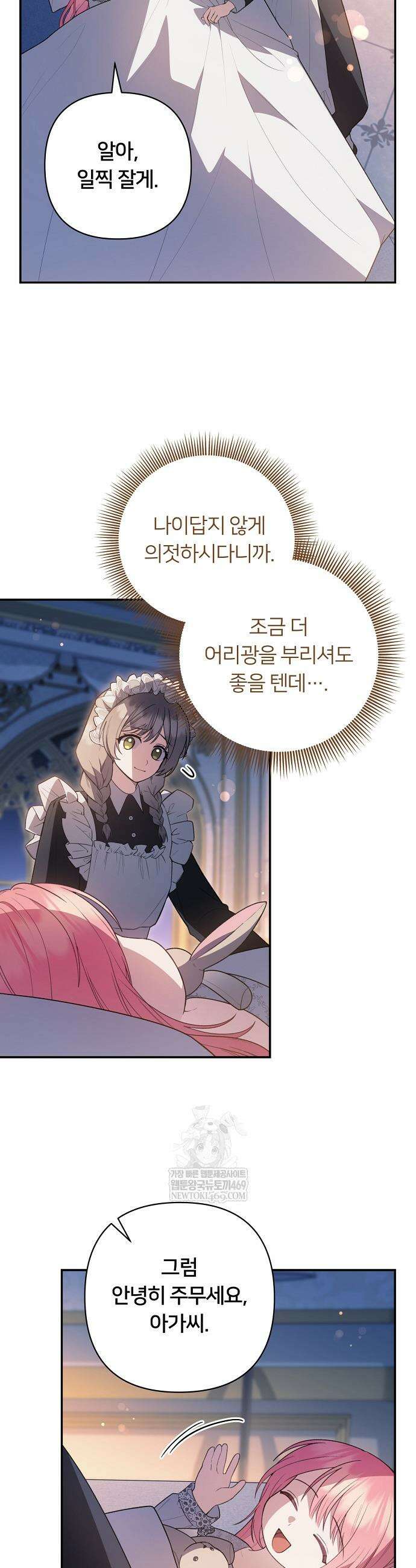 검술 명가의 대마법사 막내딸 12화 2