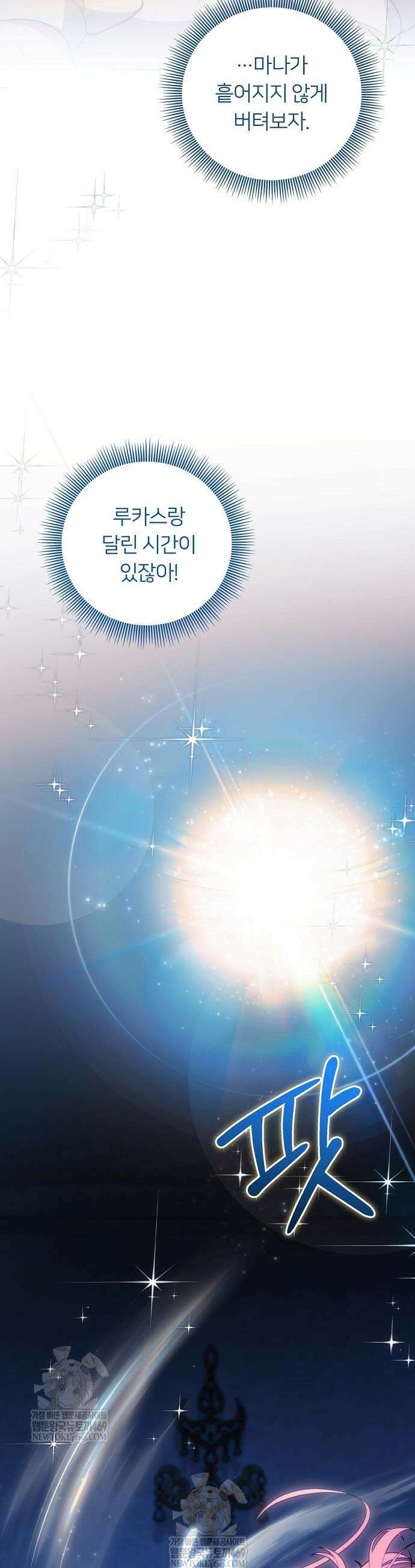 검술 명가의 대마법사 막내딸 12화 7
