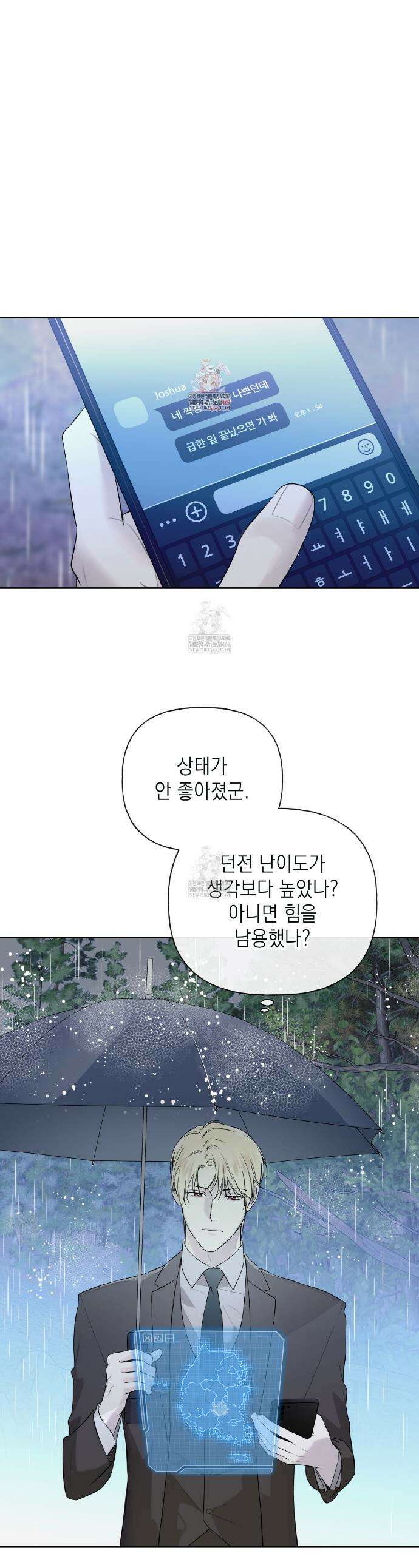 가이딩 해저드 70화 1