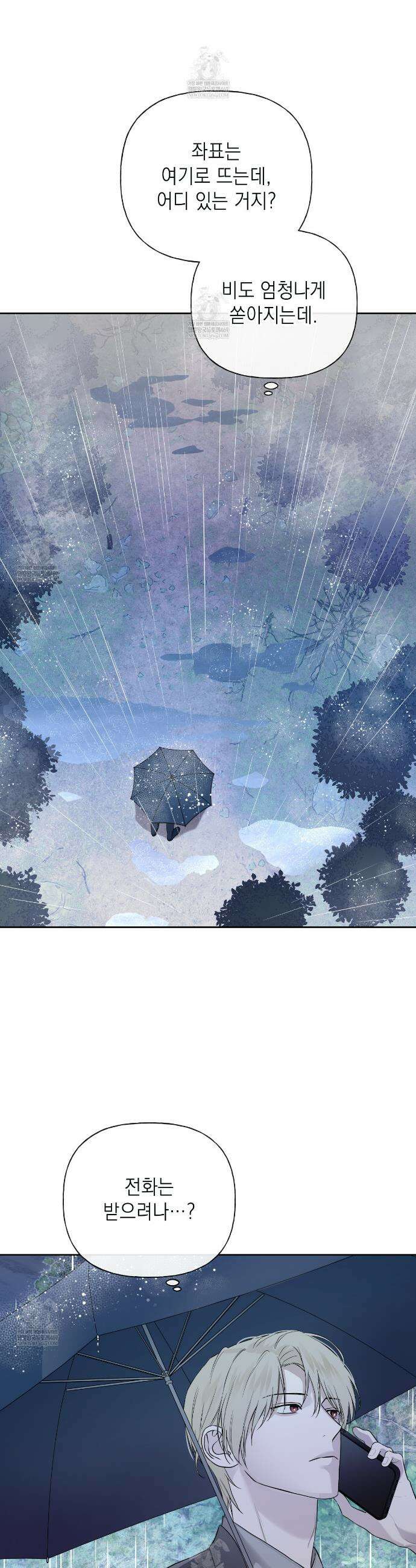가이딩 해저드 70화 2
