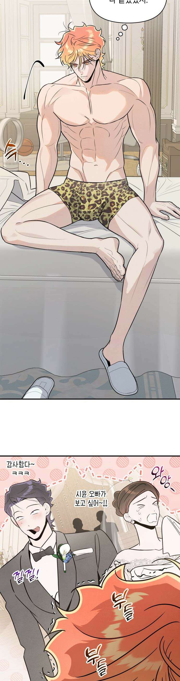 여동생은 오늘 밤 나를 간택한다 - 96화 위태로운 결합 [4] 2