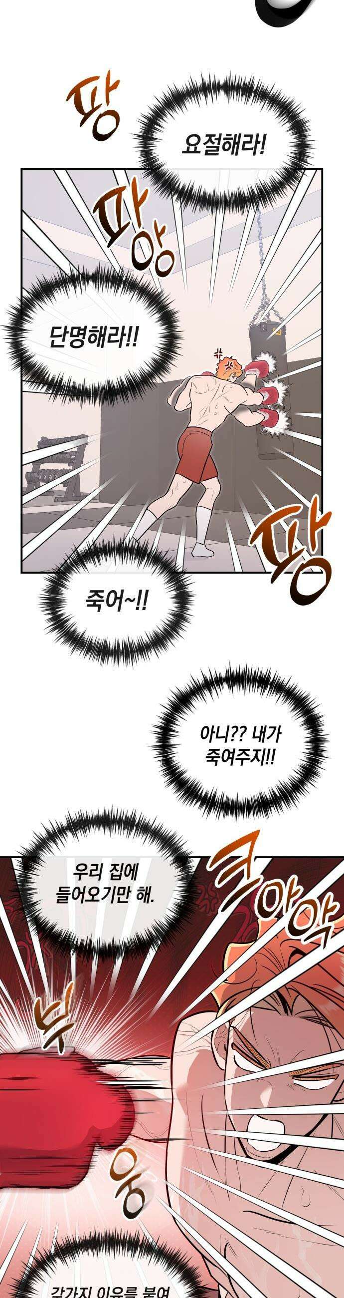 여동생은 오늘 밤 나를 간택한다 - 96화 위태로운 결합 [4] 6