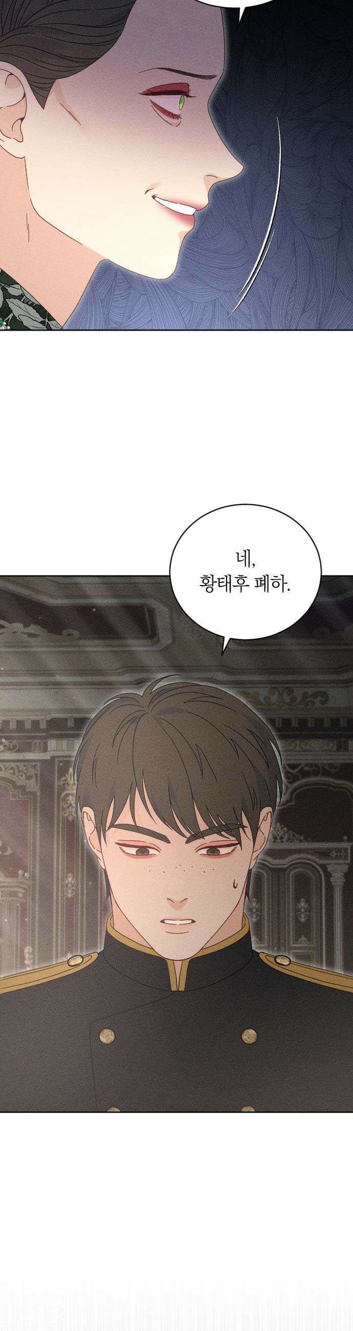감히 바라옵건대 - 19화 3
