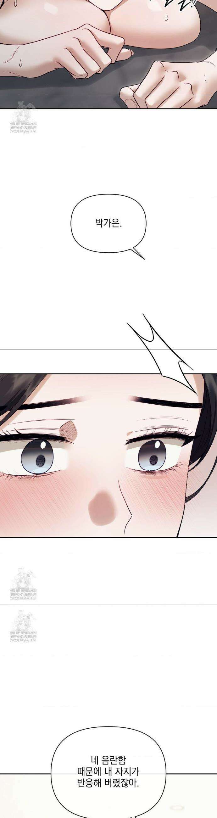 상사조교 외전 2화 4