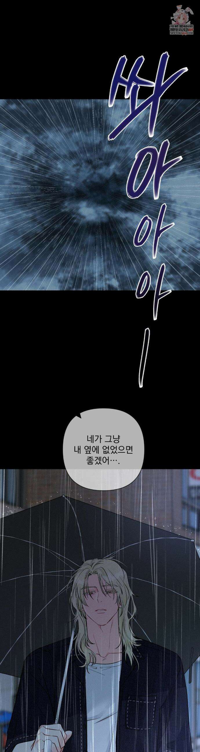 너와 너 7화 1