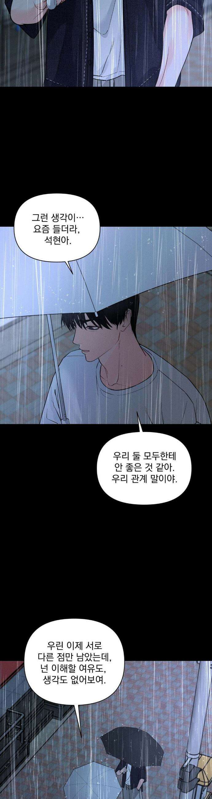 너와 너 7화 2