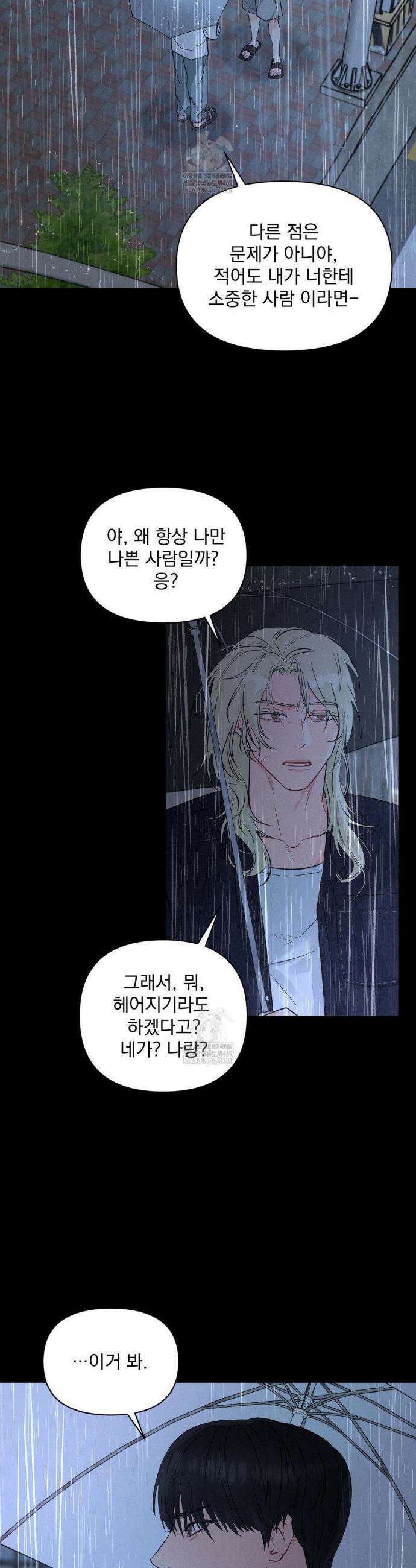 너와 너 7화 3