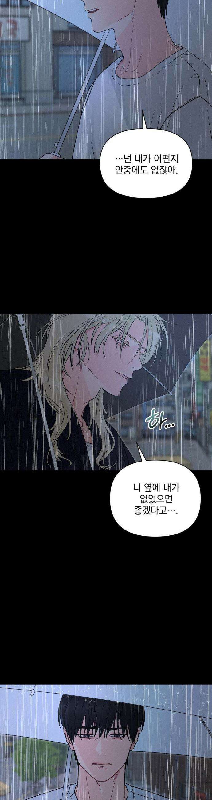 너와 너 7화 4