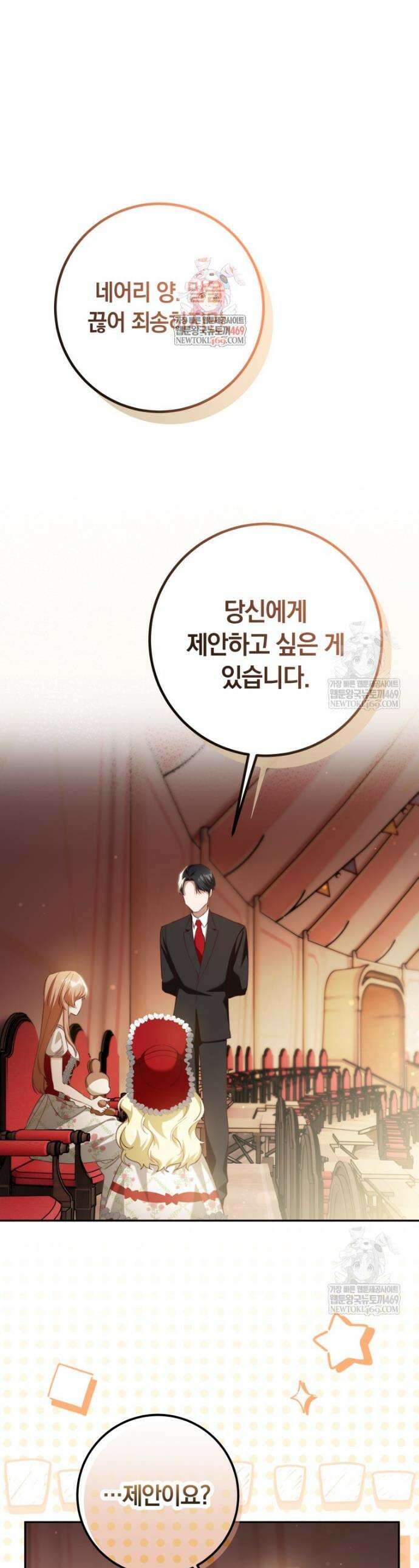 딸이 귀엽고 남편이 멋짐 11화 1