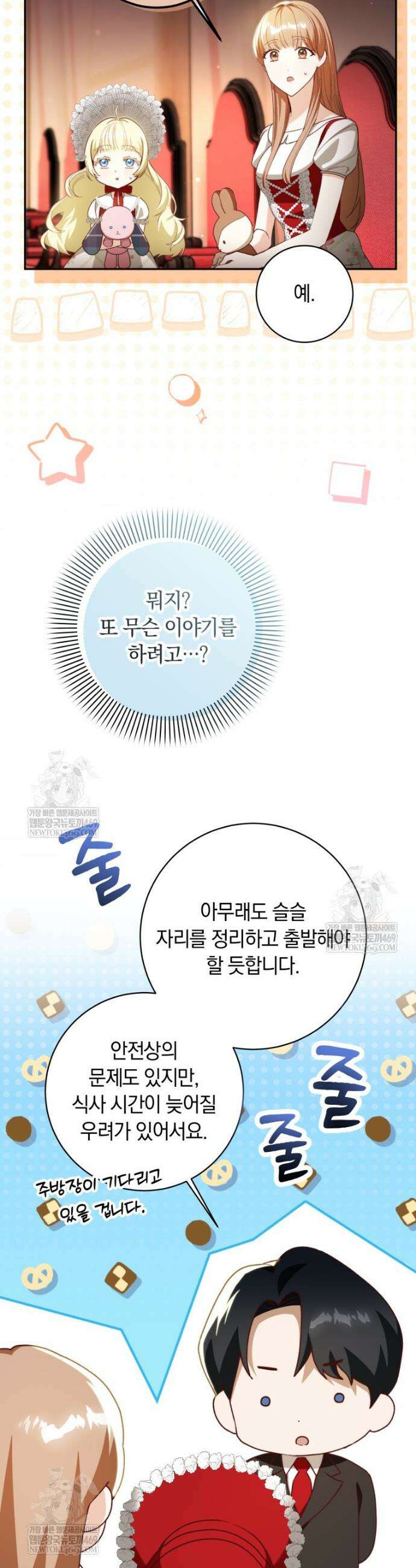 딸이 귀엽고 남편이 멋짐 11화 2