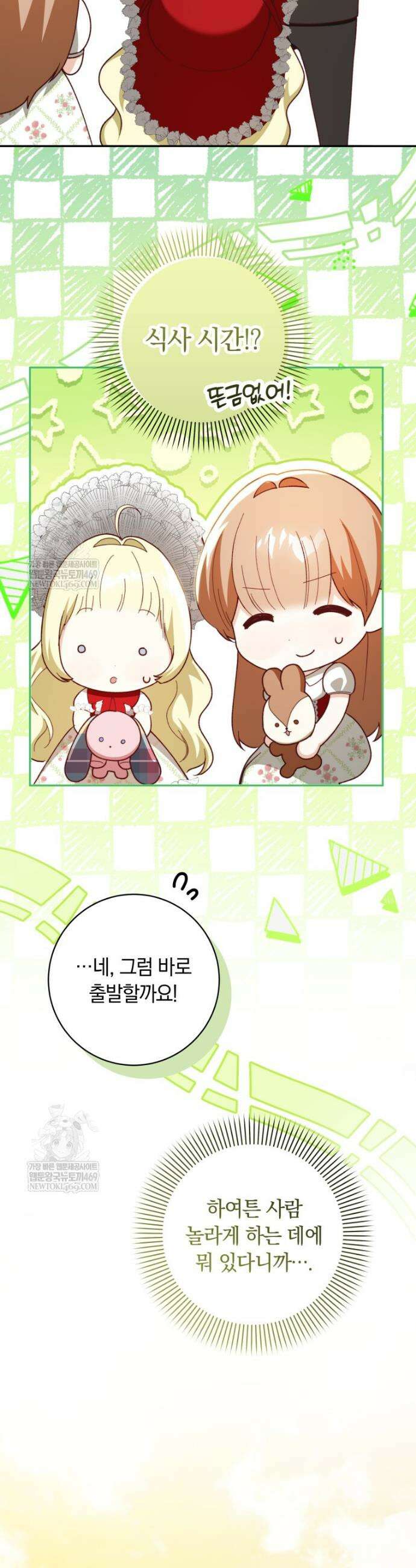 딸이 귀엽고 남편이 멋짐 11화 3