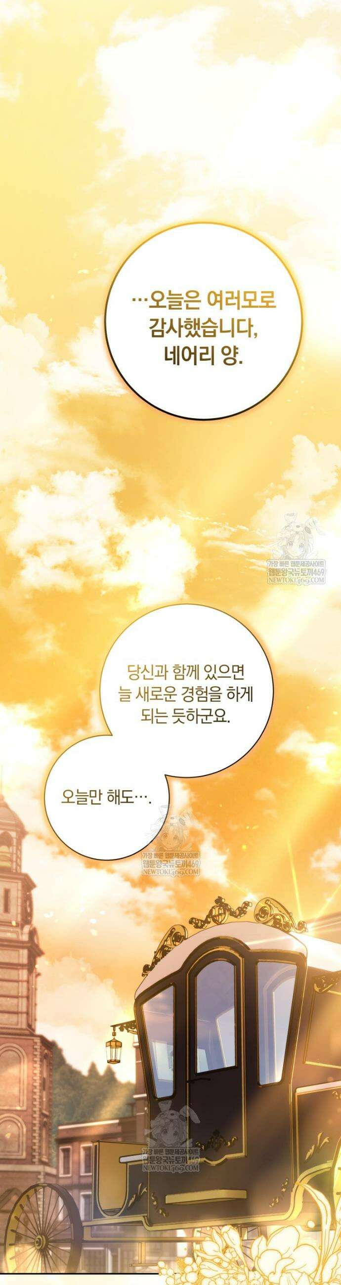 딸이 귀엽고 남편이 멋짐 11화 4