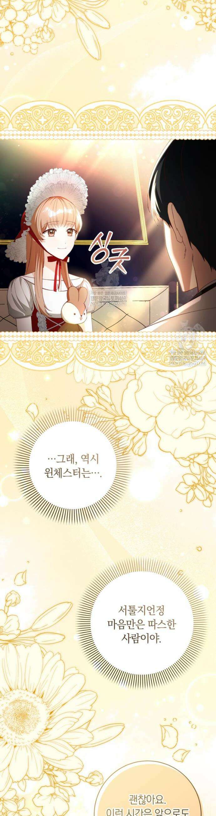 딸이 귀엽고 남편이 멋짐 11화 6