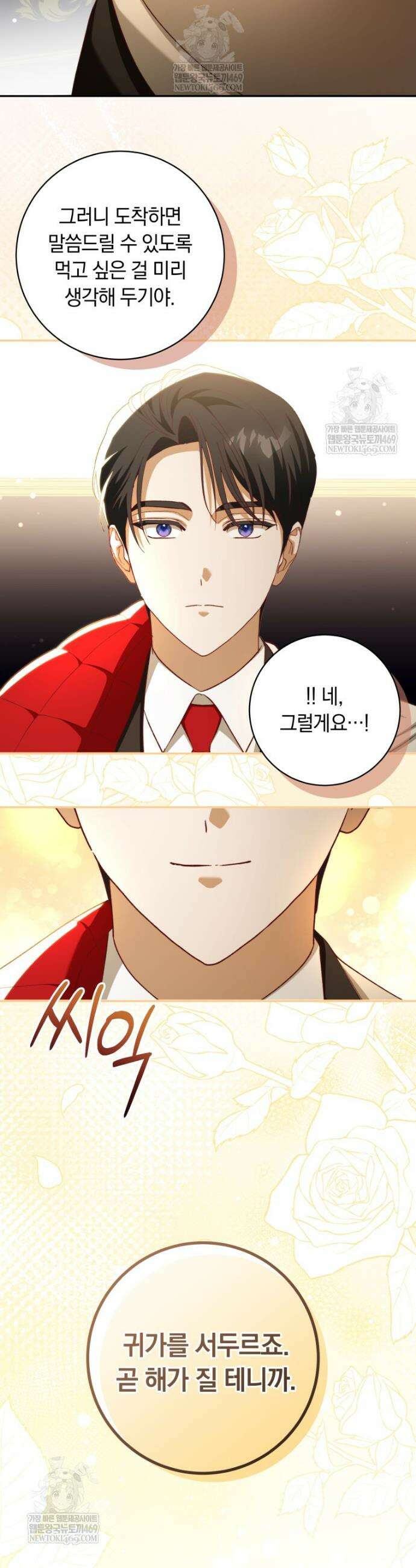 딸이 귀엽고 남편이 멋짐 11화 10