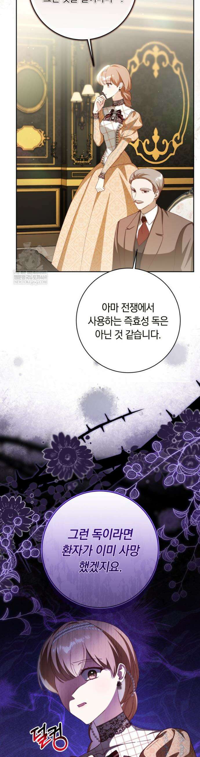 딸이 귀엽고 남편이 멋짐 21화 3